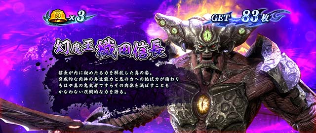 スマスロ鬼武者3REGキャラ紹介幻魔王 織田信長