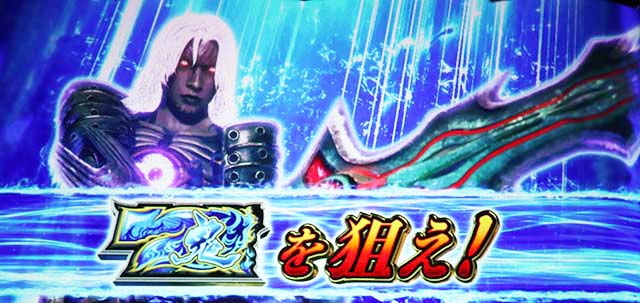 スマスロ鬼武者3確定画面