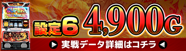 スマスロ鬼武者3実戦