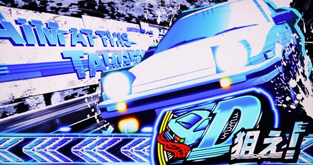 スマスロ頭文字D2nd狙えカットイン