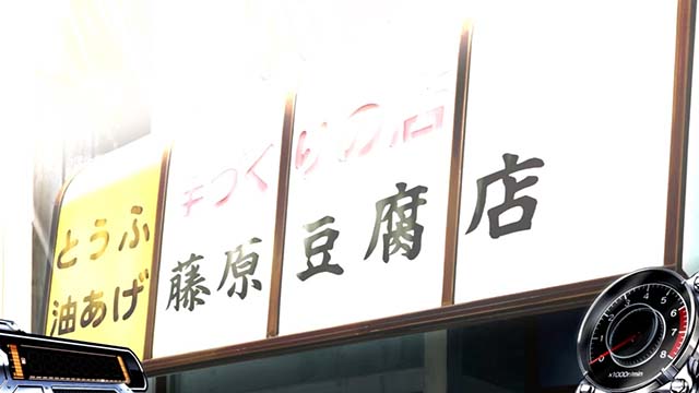 スマスロ頭文字D2ndステージ