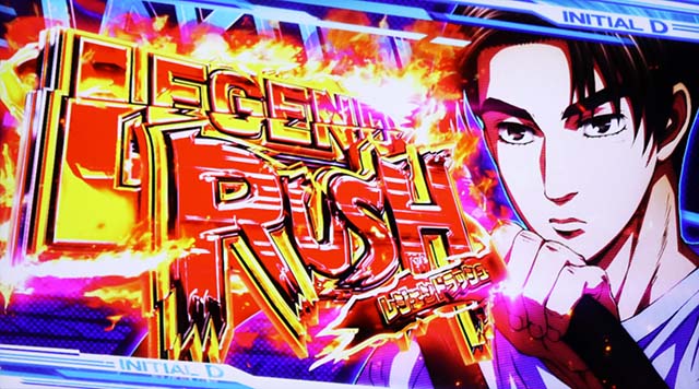 スマスロ頭文字D2ndレジェンドラッシュ