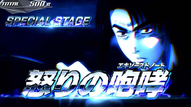 スマスロ頭文字D2nd満月ステージ