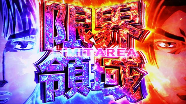 スマスロ頭文字D2nd限界領域