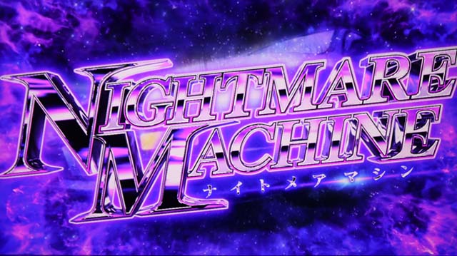 スマスロ頭文字D2ndナイトメアマシン