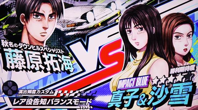 スマスロ頭文字D2ndレジェンドバトルランク