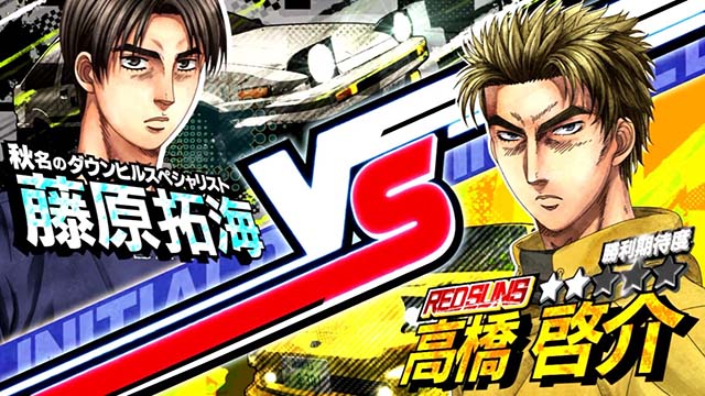 スマスロ頭文字D2ndレジェンドバトル高橋啓介対応服