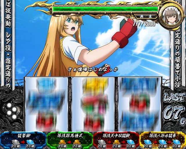 スマスロL一騎当千闘士決戦CZ