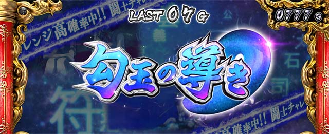 スマスロL一騎当千引き戻しゾーン