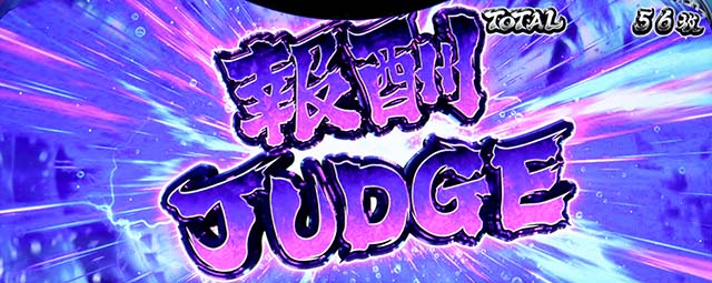 スマスロL一騎当千AT中ボーナス