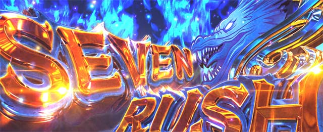 スマスロL一騎当千AT中ボーナス