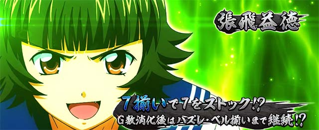 スマスロL一騎当千AT中ボーナスセブンラッシュ