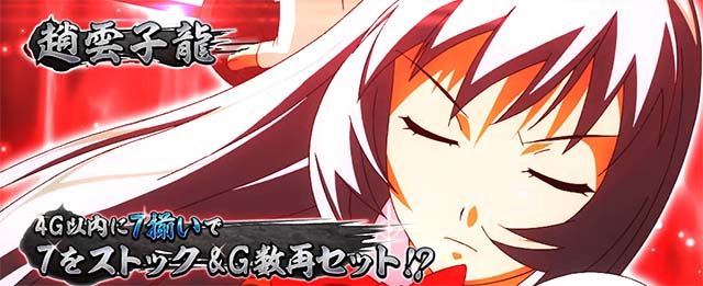 スマスロL一騎当千AT中ボーナスセブンラッシュ