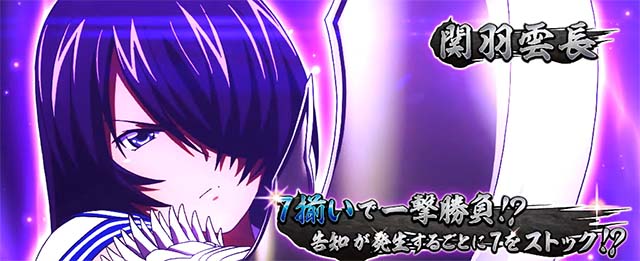 スマスロL一騎当千AT中ボーナスセブンラッシュ