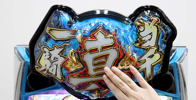 スマスロL一騎当千CZ裏ボタン