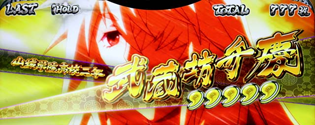 スマスロL一騎当千AT中CZ