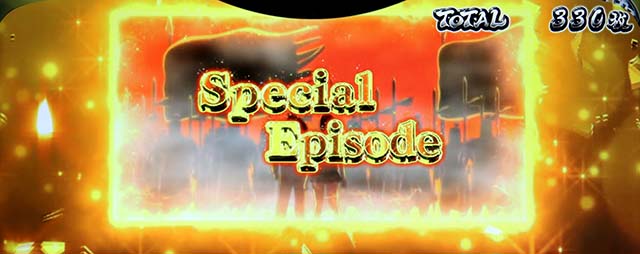 スマスロL一騎当千スペシャルエピソード