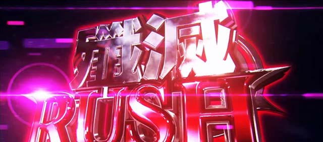 スマスロリゼロ2AT