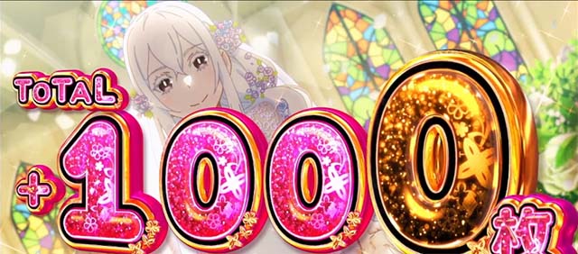 スマスロリゼロ2ATおねだりフレッシュ