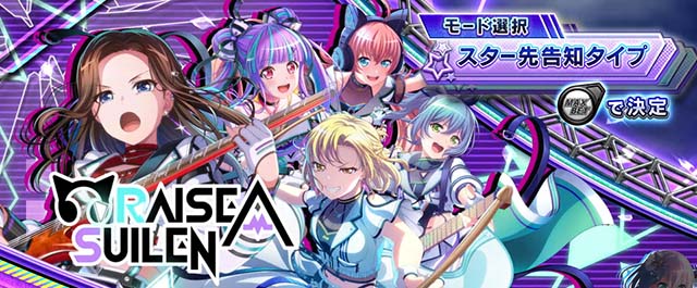 スマスロLバンドリ！周期抽選スターブースト