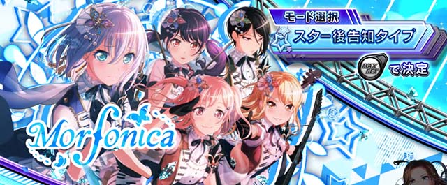 スマスロLバンドリ！周期抽選スターブースト