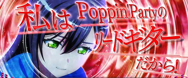 スマスロLバンドリ！前兆