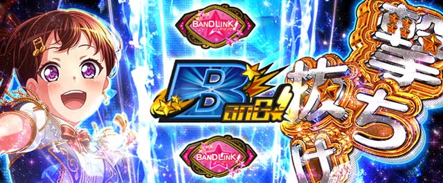 スマスロLバンドリ！ST