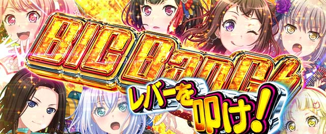 スマスロバンドリボーナス種別ジャッジゲームのレア役