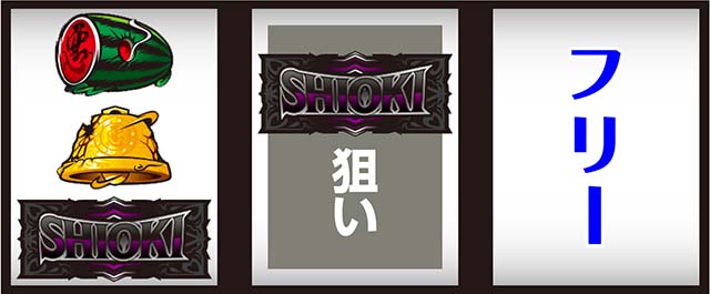 スマスロL必殺仕置人打ち方