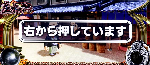 スマスロL必殺仕置人打ち方変則押し