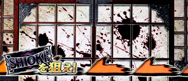 スマスロL必殺仕置人SHIOKI揃い襖