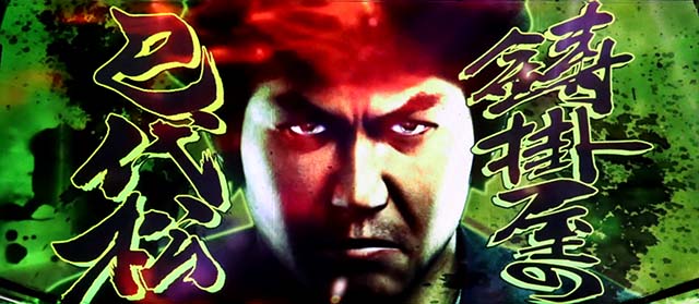 スマスロL必殺仕置人前兆