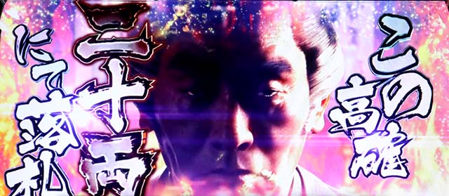 スマスロL必殺仕置人寅の会ポイント