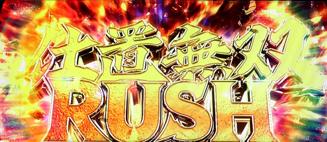 スマスロL必殺仕置人AT