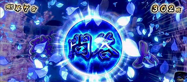 スマスロL必殺仕置人AT