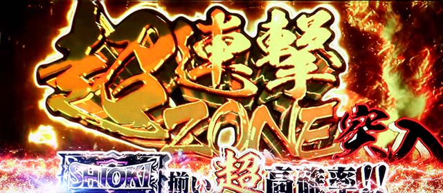 スマスロL必殺仕置人AT連撃ゾーン