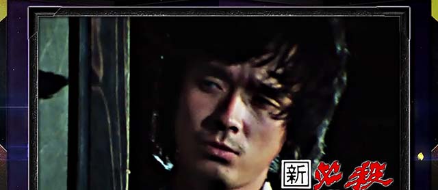 スマスロL必殺仕置人終了画面