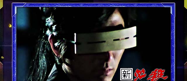 スマスロL必殺仕置人終了画面