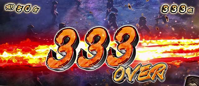 スマスロL必殺仕置人獲得枚数