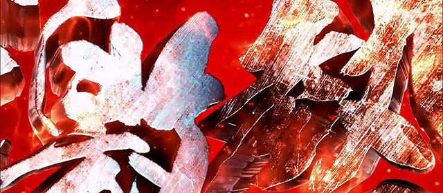 スマスロL必殺仕置人激震