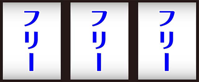 スマスロダブルアタック打ち方