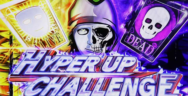 スマスロダブルアタックハイパーアップチャレンジ