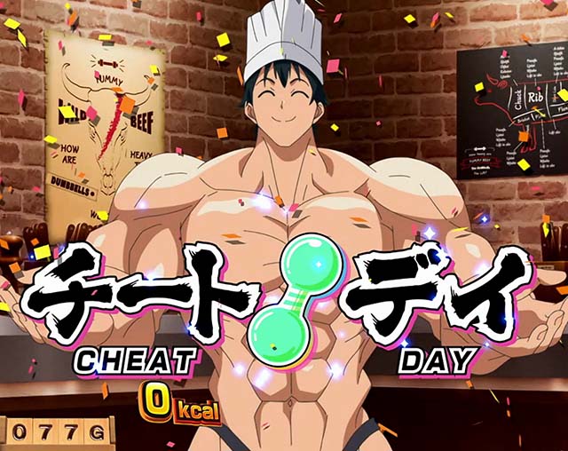 スマスロLパチスロ ダンベル何キロ持てる？チートデイ