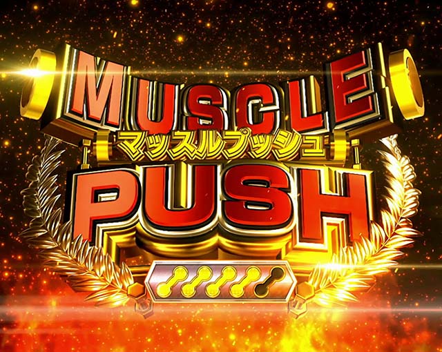 スマスロLパチスロ ダンベル何キロ持てる？CZ