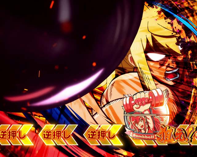 スマスロLパチスロ ダンベル何キロ持てる？CZ