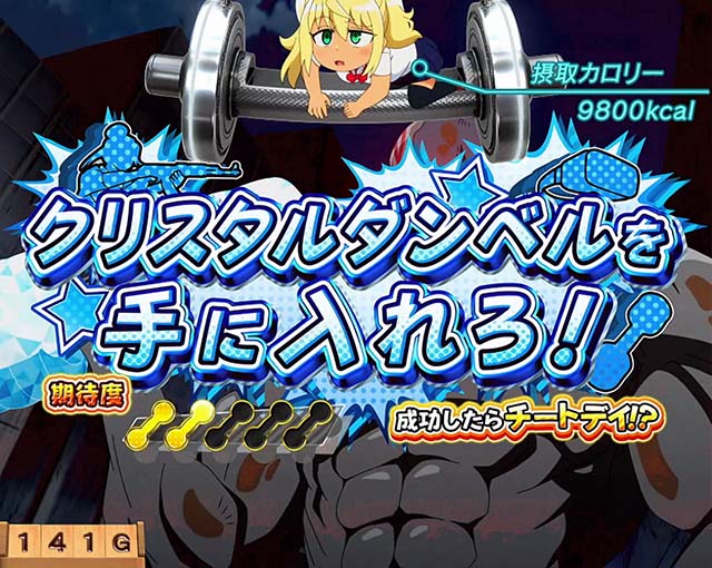 スマスロLパチスロ ダンベル何キロ持てる？連続演出