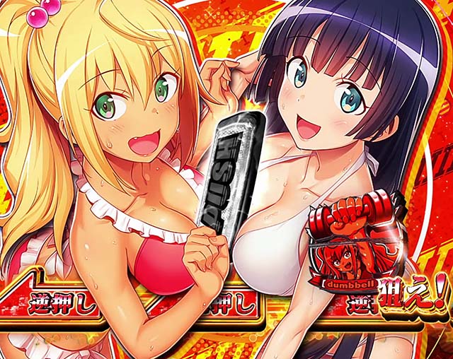 スマスロLパチスロ ダンベル何キロ持てる？AT