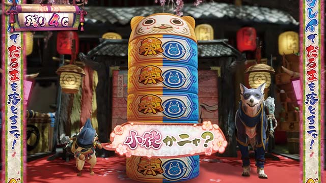 スマスロモンスターハンターライズモンハンライズアイルーだるま落とし