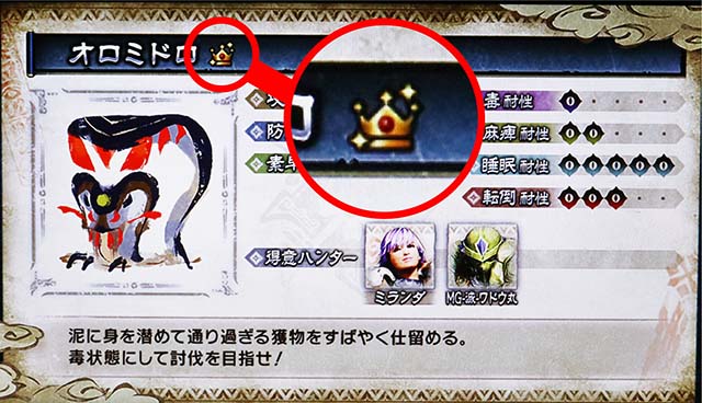 スマスロモンスターハンターライズモンハンライズ金冠付きのモンスター