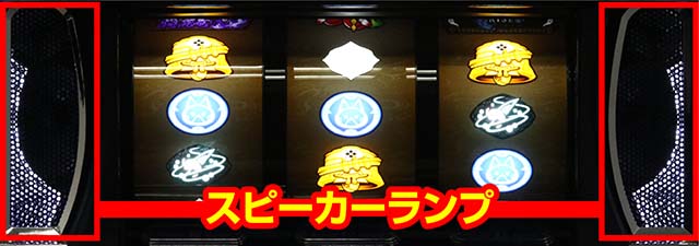 スマスロモンスターハンターライズモンハンライズスピーカーランプ裏ボタン